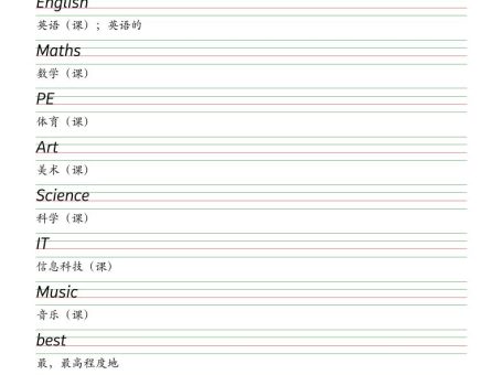 译林版四年级上册英语字帖衡水体
