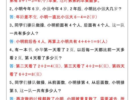 【2025秋新版】二升三年级数学暑假思维衔接练习-三上数学
