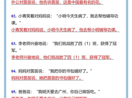 【2025秋新版】六年级句子专项训练-直接引语与间接引语-六上语文