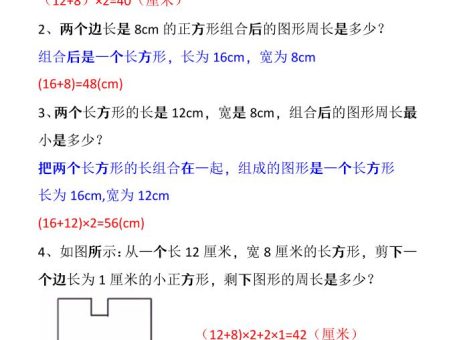 【2025秋新版】三年级上册数学《求组合图形周长》应用题专项