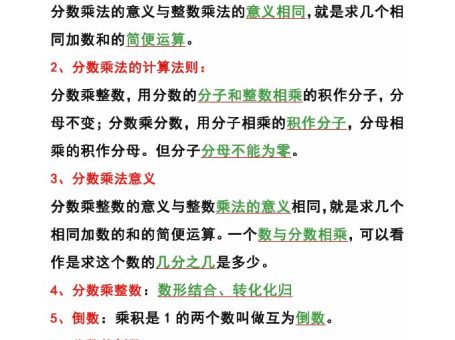 【2025秋新版】六年级数学上册《32个知识点归纳》