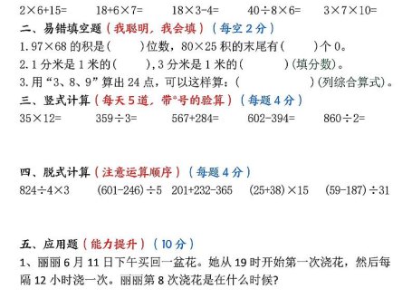 三升四数学《暑假作业》50页-四上数学