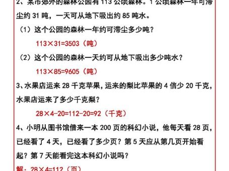 【2025秋新版】四年级数学上册常考乘法应用题