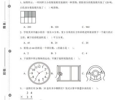 24-25三下数学（西师版）期末试卷3