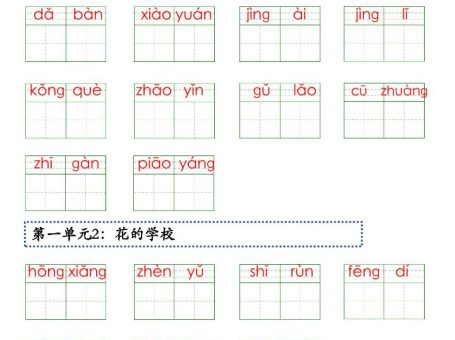 三上语文【25秋-课后词语表(看拼音写词语)】
