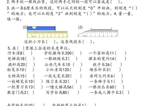 二上数学厘米和米重点易错专项练习(含答案20页)