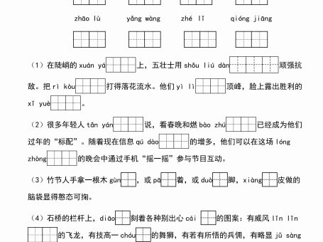 六上《语文园地》核心考点通关摸查检测(含答案24页)