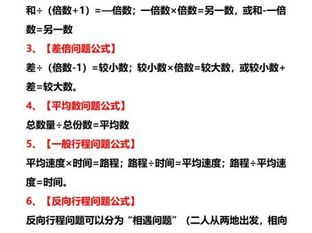 【2025秋新版】四年级数学应用题数量关系公式-四上数学