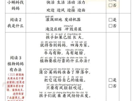 2025新版二年级上册语文课文背诵闯关+解析(19页)
