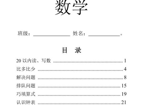 一年级上数学9大题型-专项练习