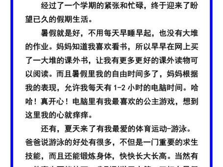 小学生必写作文《暑假里的一件事》范文素材-小升初语文