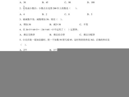 西师大版数学四年级上册第二单元《加减法的关系和加法运算律》单元测试卷