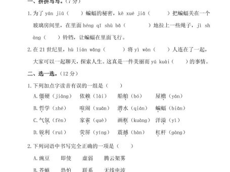 【2025秋新版】部编版四年级上册语文第二单元测试题(含答案)