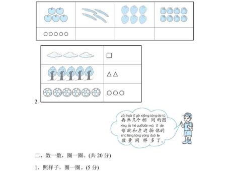 一上数学能力检测卷-数数与比多少