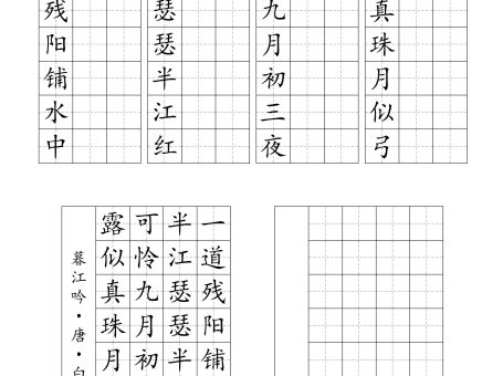25新四上语文暑假七言古诗练习字帖7页