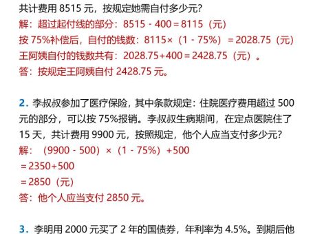 【2025秋新版】六年级上册数学百分数的应用—利率问题