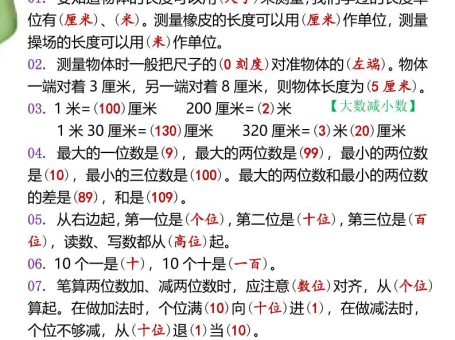 【2025秋新版】二年级数学上册必背概念填空