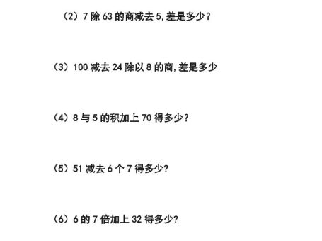 三年级数学上册列式计算专项练习54题