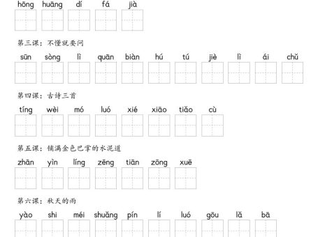 【默写-识字表】2025年三上语文(含答案)