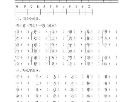 最新部编一年级语文下册暑假作业