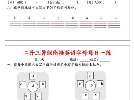 二升三暑假衔接英语字母每日一练二下英语