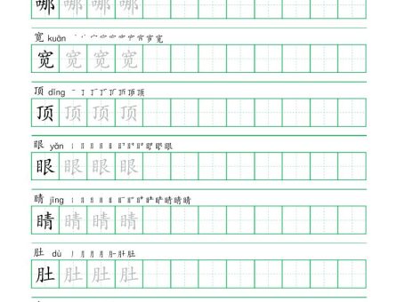 二年级语文上册一字三描红写字表字帖