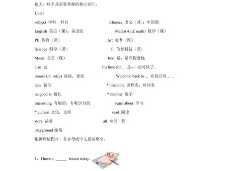 2025-2026学年译林版(三起)(2024)英语四年级上册Unit1Ourschoolsubjects词汇(单元测试)