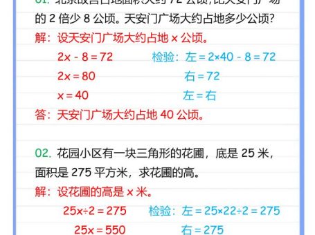 【2025秋新版】五年级数学上册列方程解应用题