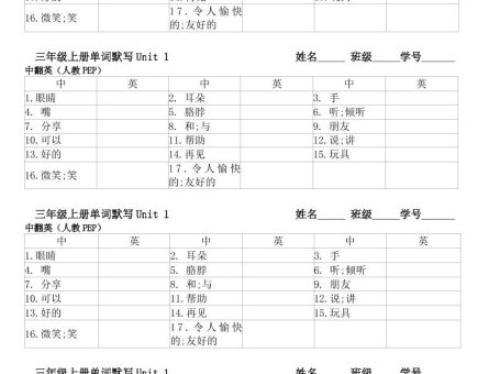 【暑假预习】新三上英语单词每日默写基础通关(人教PEP)12页