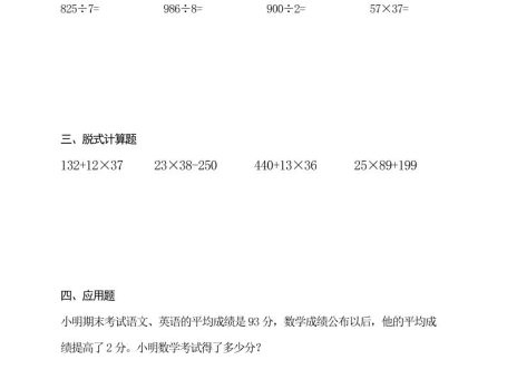 三升四数学下册《暑假作业》-四上数学