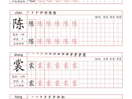 六上语文-写字表字帖(笔画+部首+笔顺+组词)