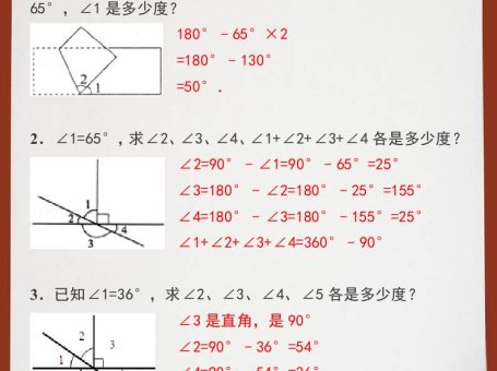 三升四暑假衔接之四上数学角的度量暑假预习题-四上数学