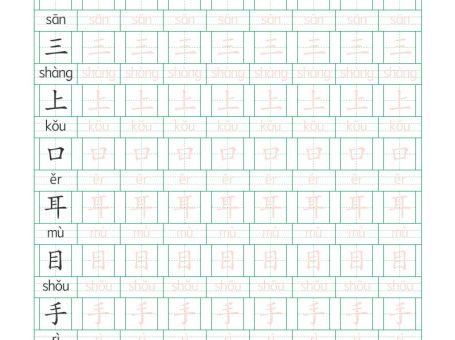 新一上语文写字表练字帖(生字拼音描红100字)10页