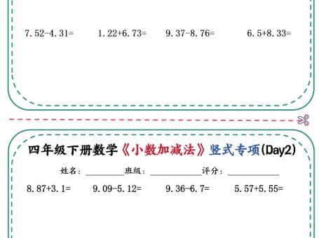 四年级下册数学《小数加减法》竖式专项