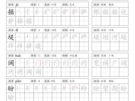 25年新版四上语文暑假练习写字表字帖42页