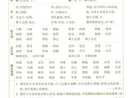 25秋六上语文1-8单元核心知识梳理12页