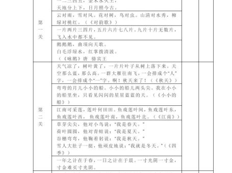 一年级上册语文背诵课文内容及闯关表
