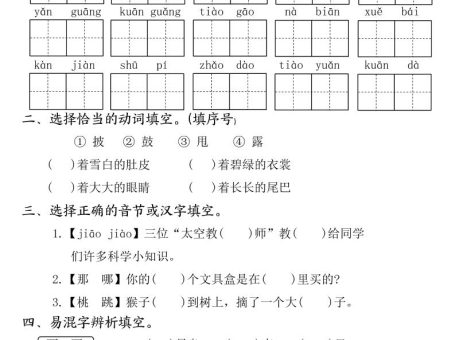 二年级上册语文全册一课一练