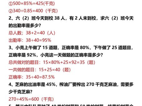 【2025秋新版】六年级上册数学百分基础应用题训练