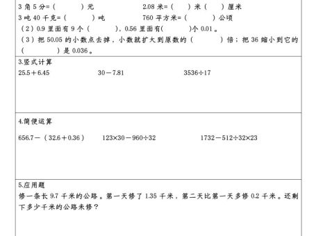 四升五数学暑假计算日日清-五上数学