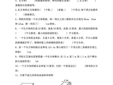 【期末复习每日系列】五年级下册数学立体几何打卡练习每日一练