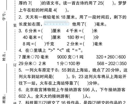 【2025秋新版】人教版数学三年级上册期中测试卷