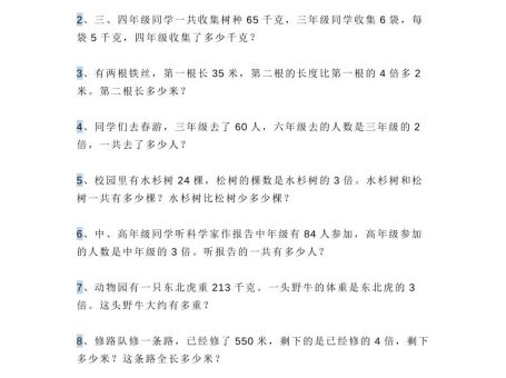 三上数学多位数乘一位数应用题,附答案!