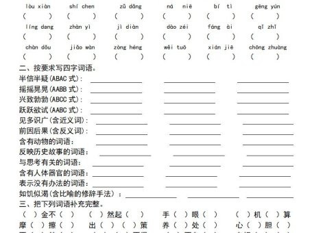 【期末必考专题】五下语文期末必考四大专题考点精炼（专题一：全册基础知识梳理）