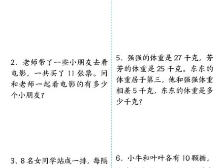 一升二数学思维拓展专项精选练习题10页-二上数学