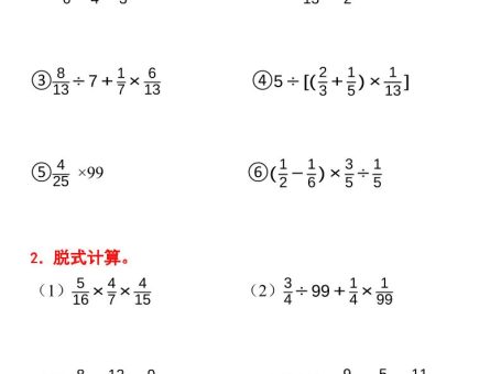 六上数学暑假计算题分数乘除法专项训练(含答案28页)