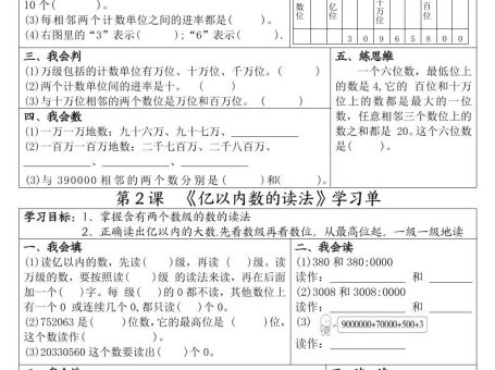 四上数学全册1-8单元学习单(完整版25页)