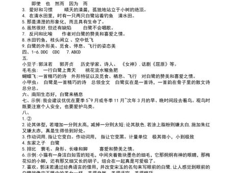 五上语文每课学习任务单-答案36页