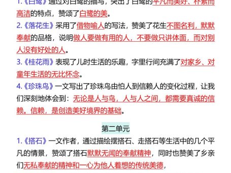 【2025秋新版】五年级上册语文1-8单元课文中心思想