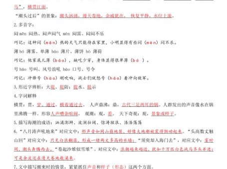 暑假预习四上语文全册每课详细知识点总结(51页)